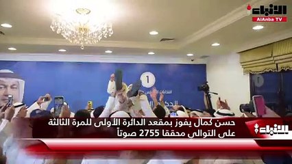 حسن كمال يفوز بمقعد الدائرة الأولى للمرة الثالثة على التوالي محققا 2755 صوتاً