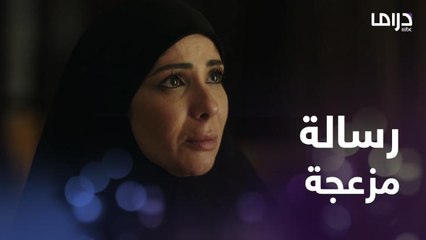 رسالة مزعجة تحمل مفاجأة غير سارة