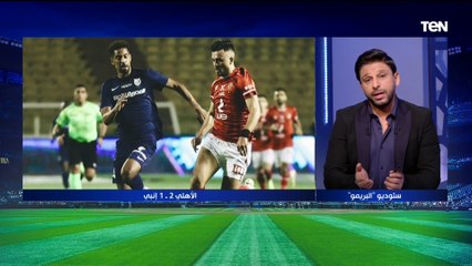 "الأهلي مش بيرمي الفوطة" مقدمة محمد فاروق بعد فوز الأهلي القاتل على إنبي