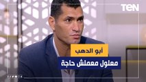 أبو الدهب: علي معلول معملش حاجة في الماتش غير الهدفين وكريم فؤاد نقطة ضعف الأهلي أمام إنبي