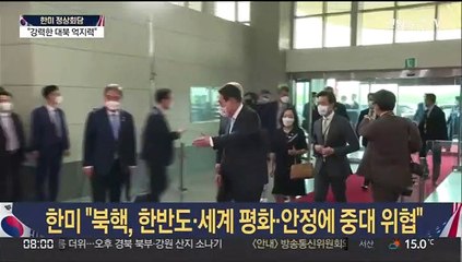 한미 "북핵 중대위협"…연합훈련 확대·전략자산 적시 전개