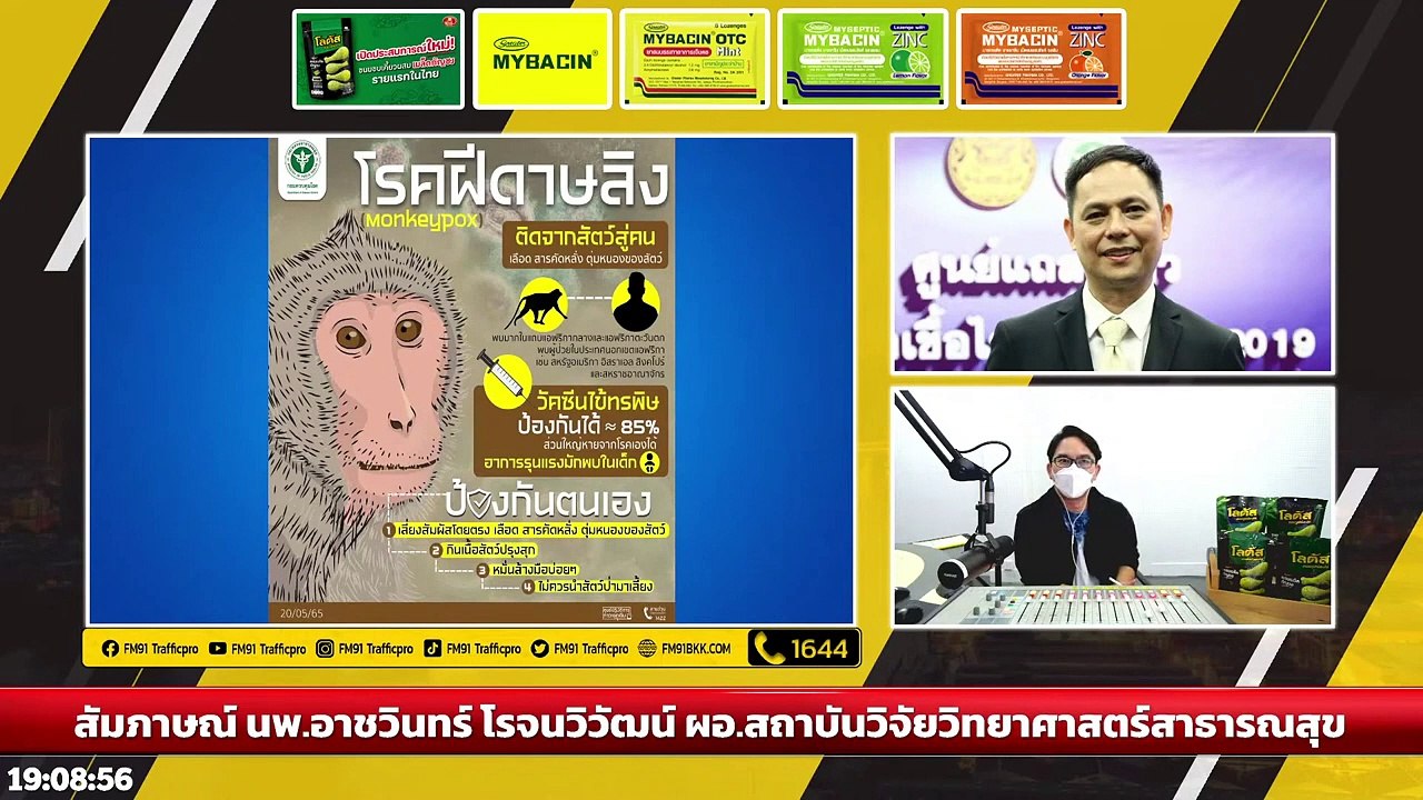 รู้จัก "โรคฝีดาษลิง" ติดจากสัตว์สู่คน : DJ อยากแชร์ : 21 พฤษภาคม 2565