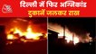 Massive fire broke out Delhi bhalswa furniture market