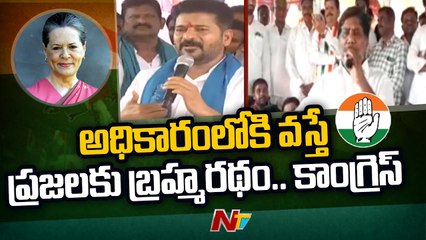 Congress leaders taking the Warangal Declaration to the people with the Raitu Rachchabada program|NTV