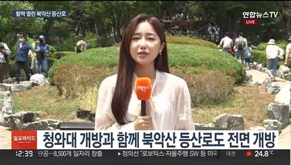 54년만에 개방된 북악산 등산로…시민들 '북적'