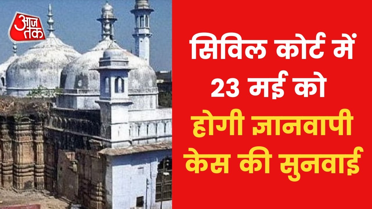 Fast News: Gyanvapi case transferred to Civil court