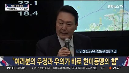 [현장연결] 윤대통령 "한미, 고도화하는 北 미사일 위협에 공동대응"