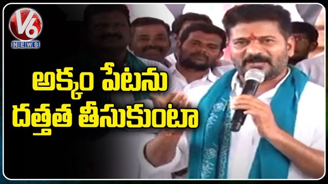 Congress Today: Revanth Reddy-Rythu Rachabanda | Congress Leaders-TRS Party | V6 News