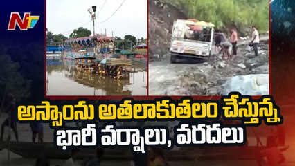 The people of Assam are homeless due to heavy rains |NTV