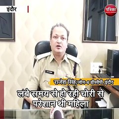 इंदौर : महिला के साथ छेड़छाड़ करने वाला आरोपी गिरफ्तार