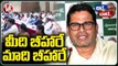 Is There Any Political Agenda Behind IAS Officer And Prashanth Kishore Meet | Chit Chat | V6 News
