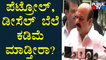 Will Karnataka Government Reduce Petrol-Diesel Price..? See CM Bommai's Reaction