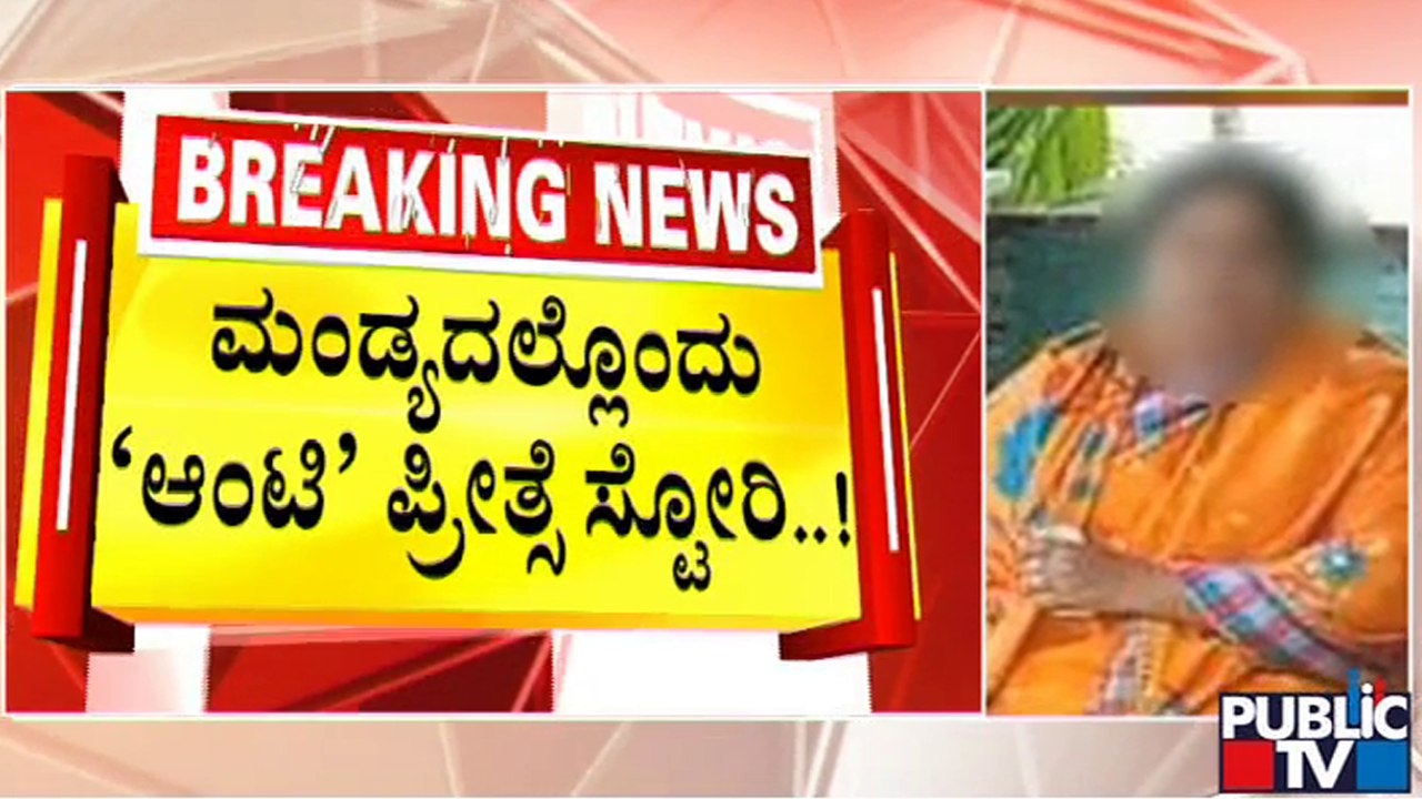 Mandya: 50 Year Old Woman Chats With a Boy On Facebook & Cheats Him Of Rs. 3 Lakh
