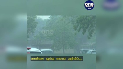 சென்னை: 5 நாட்களுக்கு மிதமான மழை: வானிலை ஆய்வு மையம் அறிவிப்பு!