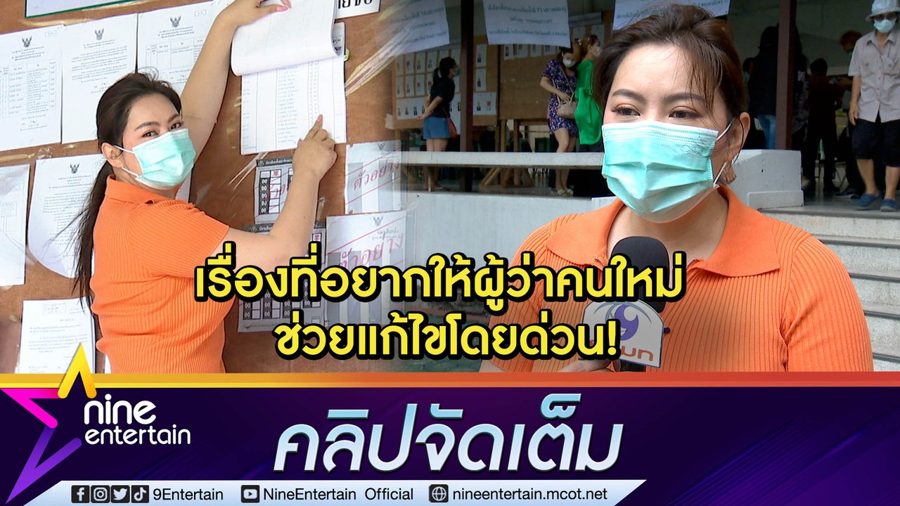 “บุ๋ม ปนัดดา” อยากได้ผู้ว่าที่ทำงานได้จริง ดูแลเรื่องความปลอดภัยในชีวิต(คลิปจัดเต็ม)
