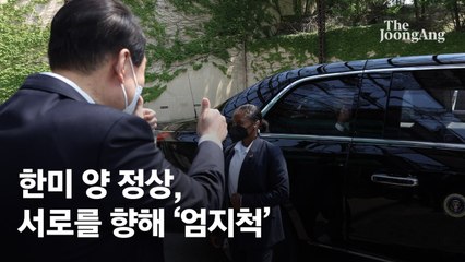 바이든 남긴 마지막 말 "尹 대통령, 당신을 신뢰합니다"