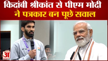 Thomus Cup जीतकर लौटी बैडमिंटन टीम से मिले PM Modi, Kidambi Srikant से पत्रकार बन पूछे सवाल