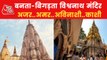 The history of Lord Shiva's Kashi and Vishwanath temple