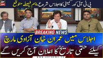 Chairman PTI, Imran Khan to announce final date for 