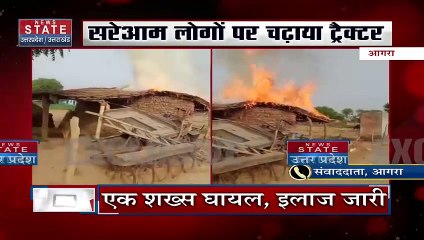 Breaking News : आगरा में दबंगों का आतंक, सरेआम लोगों पर चढ़ाया ट्रैक्टर