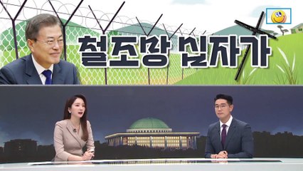 [여랑야랑]눈도장이 필요해 / 철조망 십자가 / 교육감의 자질