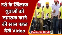 Sangrur में नशे के खिलाफ Bhagwant Mann ने निकाली सबसे बड़ी Cycle Rally, देखिए | वनइंडिया हिंदी