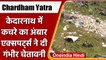 Char Dham Yatra 2022: Kedarnath Dham के रास्ते पर कचरा, वैज्ञानिकों ने जताई चिंता | वनइंडिया हिंदी