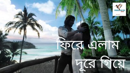 Download Video: Song - Phire Elam Dure Giye / ফিরে এলাম দূরে গিয়ে /Music - R.D.Barman /Evergreen Song / Freelancer Basu /