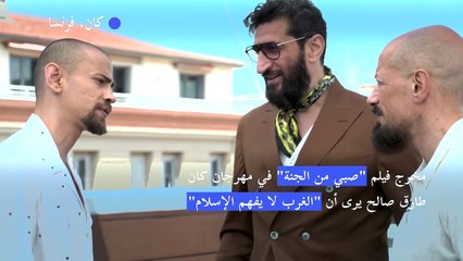 مخرج فيلم "صبي من الجنة" في مهرجان كان طارق صالح يرى أن "الغرب لا يفهم الإسلام"
