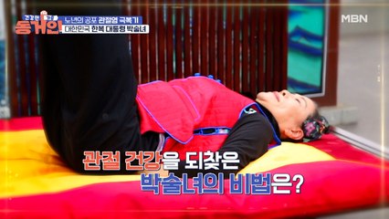 경력만 44년! 한복계의 일인자 박술녀! 관절 건강을 되찾은 노하우 大 공개!