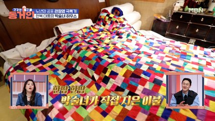 알록달록 화려한 색감이 가득! 한복 대통령 박술녀의 하우스 공개!