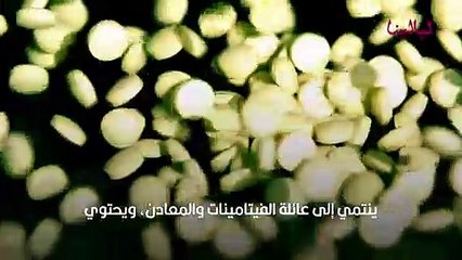 حبوب فروز فوائدها وأضرارها