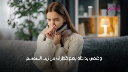وصفات زيت السمسم.. العلاج السحري للكحة والسعال