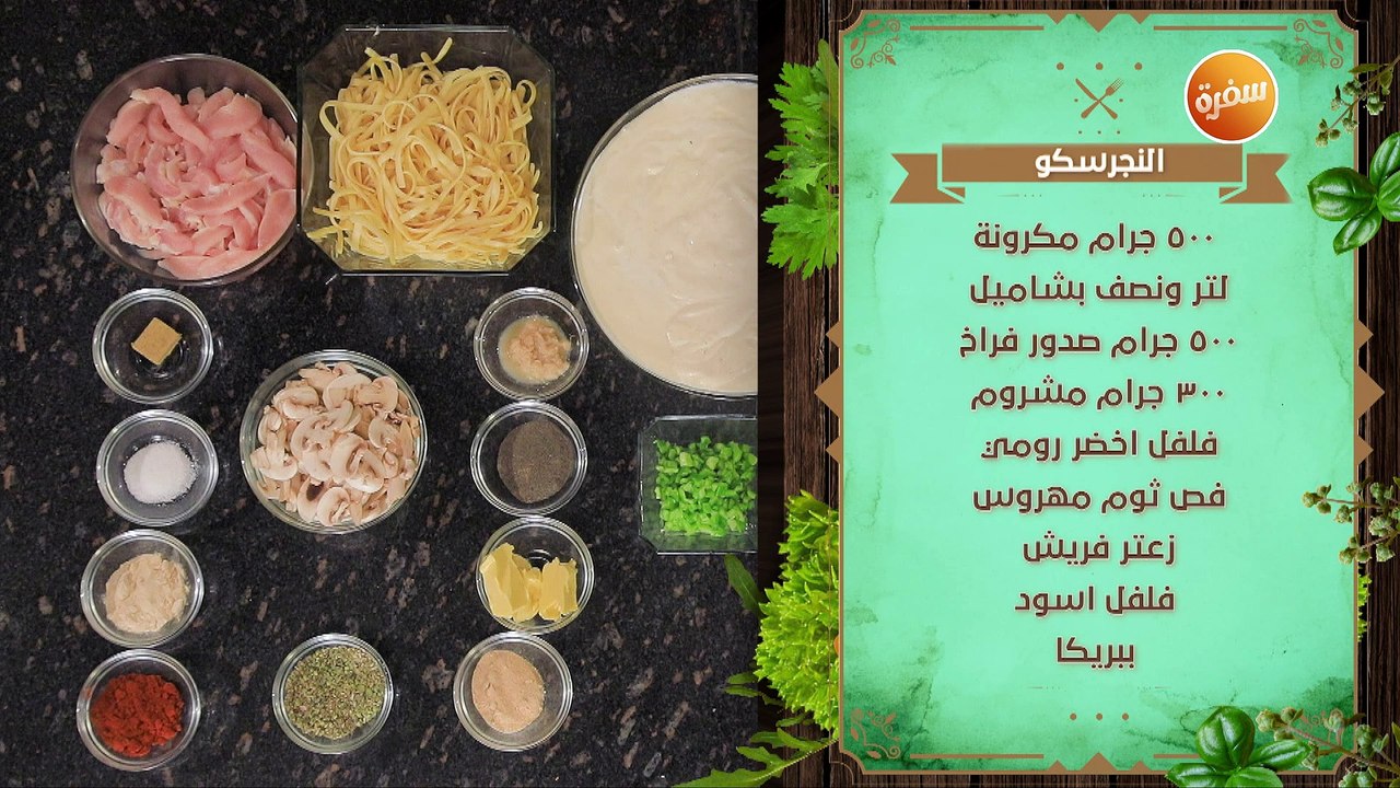 النجرسكو  | نهال الشناوي