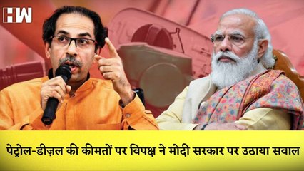 पेट्रोल-डीज़ल की कीमत में केंद्र से राहत, Uddhav Thackeray और Ashok Gehlot ने साधा निशाना
