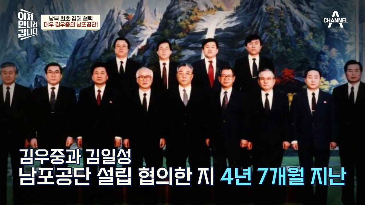 ★남북 최초 경제 협력★ 대우 김우중의 남포공단이 문을 열다!