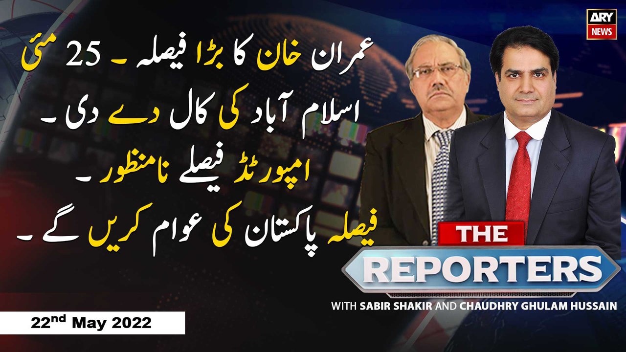 The Reporters | Sabir Shakir | ARY News | 22nd May 2022