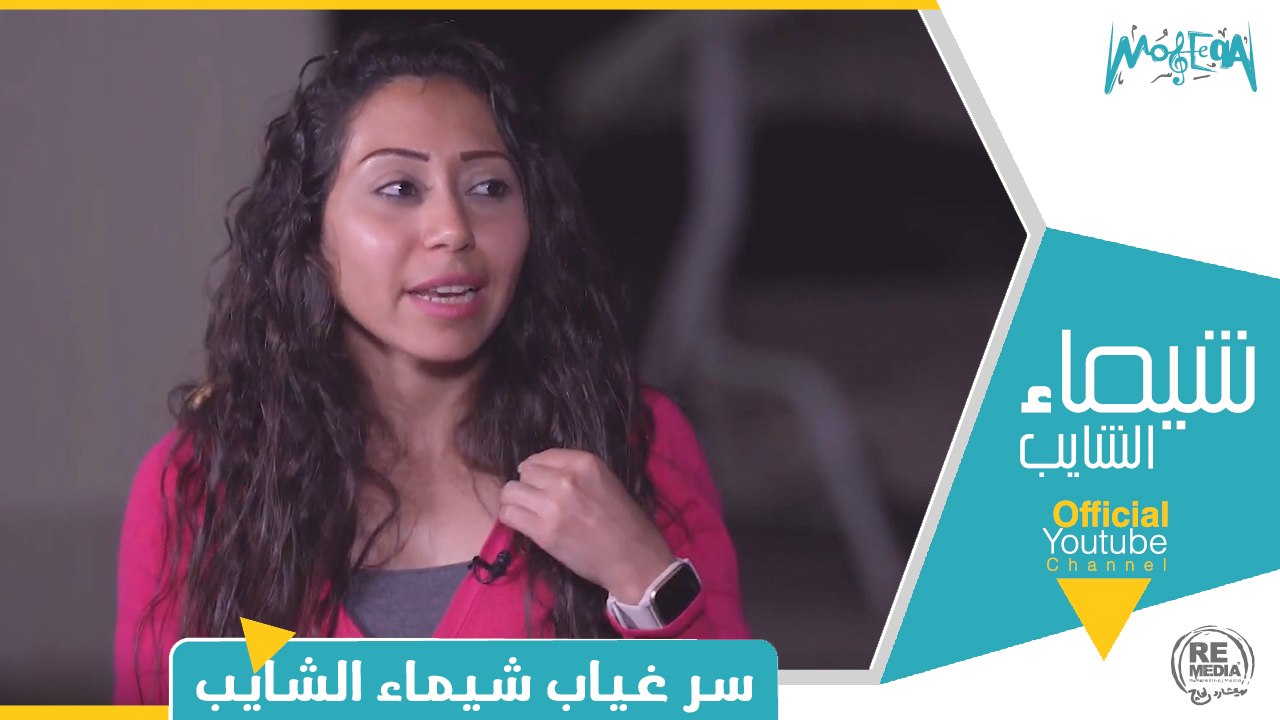سر غياب شيماء الشايب و أزمتها مع شركات الإنتاج