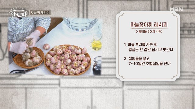 (알토란, 봄철 면역 밥상) 한눈에 보는 레시피!