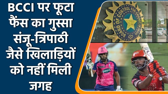 IPL 2022: Sanju Samson, Tripathi not getting chance, Indian fans got angry on BCCI| वनइंडिया हिन्दी
