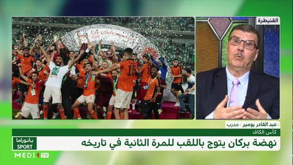 Скачать видео: نهضة بركان من الهواة إلى مجد محلي وقاري في عشر سنوات - 22/05/2022