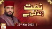 Naat Zindagi Hai - Host: Muhammad Afzal Noshahi - 22nd May 2022 - ARY Qtv