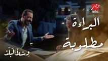 كامل عاوز يثبت براءة نادية مرات أبوه علشان حمدي يشهد معاه ضد أبوه