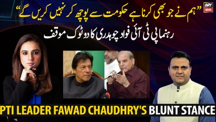 PTI leader Fawad Chaudhry's blunt stance