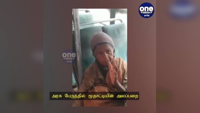 கோவை: 'பஸ் போகாதுன்னு எழுதிக்கொடு'... அரசு பேருந்தில் ஏறி மூதாட்டி அலப்பறை!