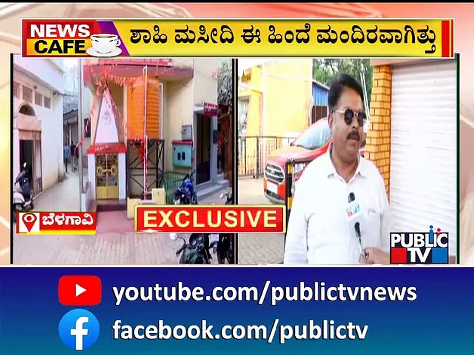 News Cafe | ಬೆಳಗಾವಿಗೂ ಕಾಲಿಟ್ಟ ಮಂದಿರ-ಮಸೀದಿ ವಿವಾದ | May 29, 2022