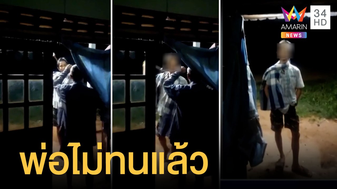 หนุ่มหนีทหารอาละวาดบ้านพังยับ พ่อไม่ทนแจ้ง ตร.ไ...