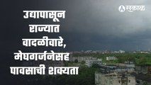 Pre-Monsoon Rain |  राज्यात पूर्वमोसमी पावसाला पोषक हवामान  | Sakal Media