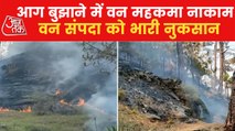 Uttarakhand: Massive fire breaks out at forest of Bageshwar