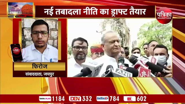 प्रदेश में नई तबादला नीति का ड्राफ्ट तैयार, मुख्यमंत्री गहलोत की मंजूरी का है इंतजार
